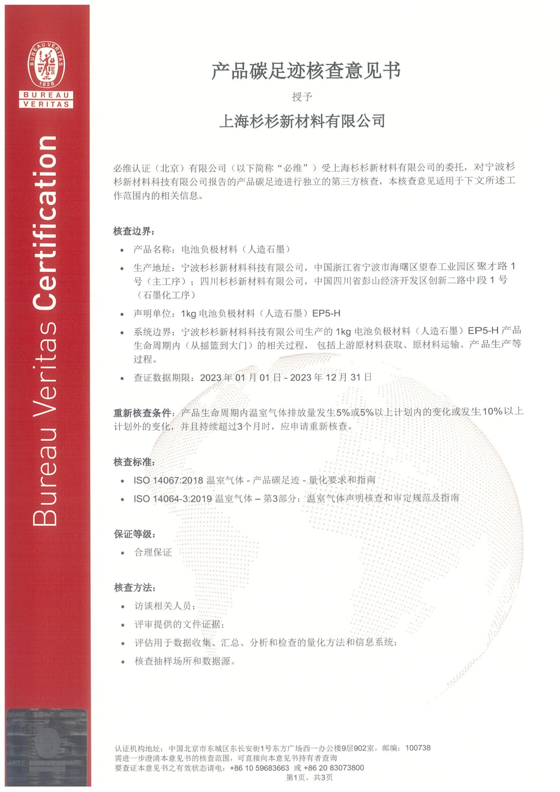 ISO14067 宁波GA黄金甲证书 产品EP5-H_00.png
