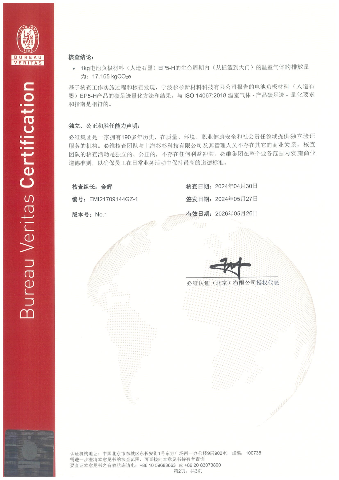 ISO14067 宁波GA黄金甲证书 产品EP5-H_01.png