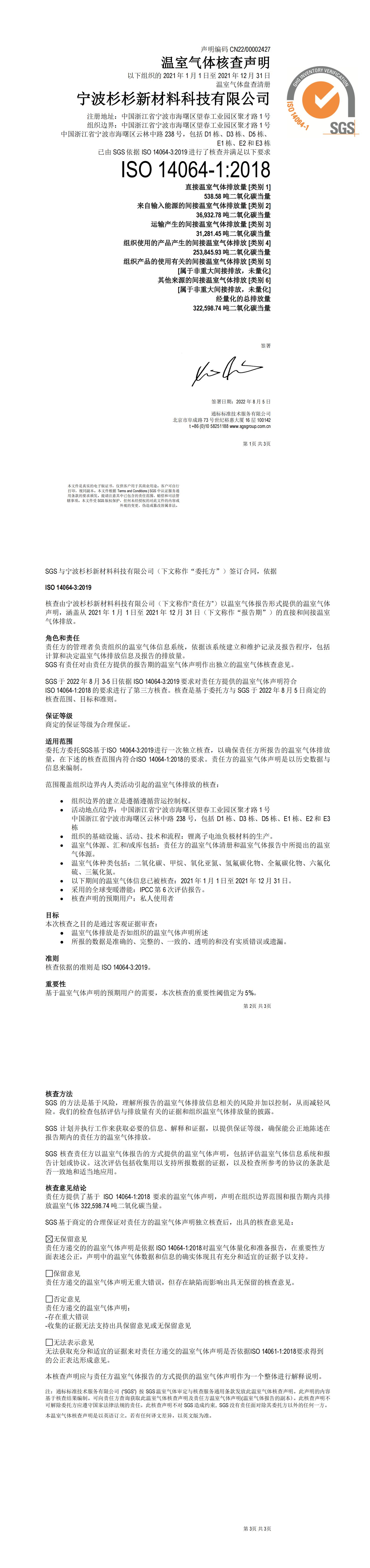 2021年ISO14064 证书 宁波GA黄金甲_00.jpg